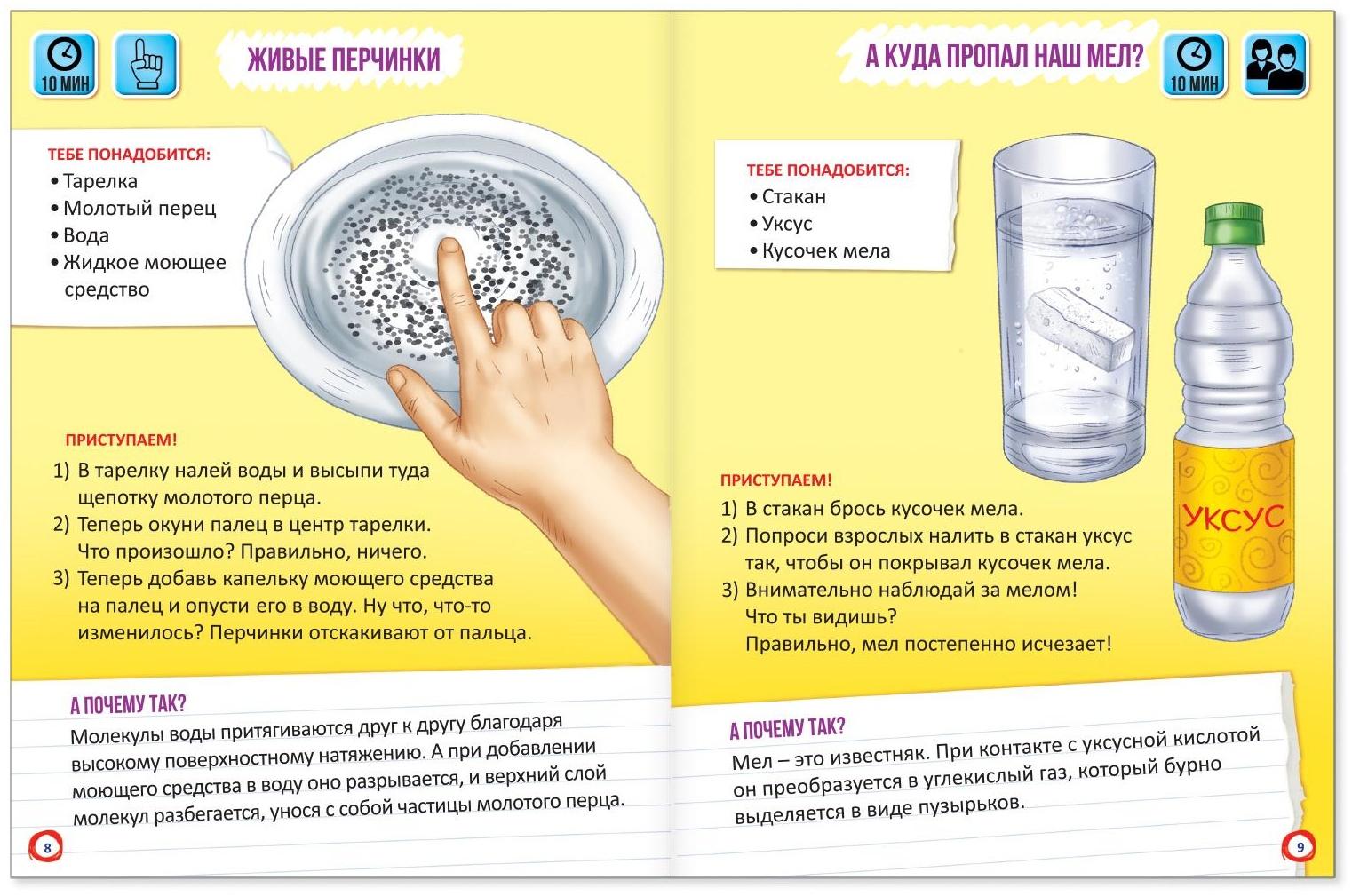 Обучающая книга «Опыты на кухне», 16 стр.