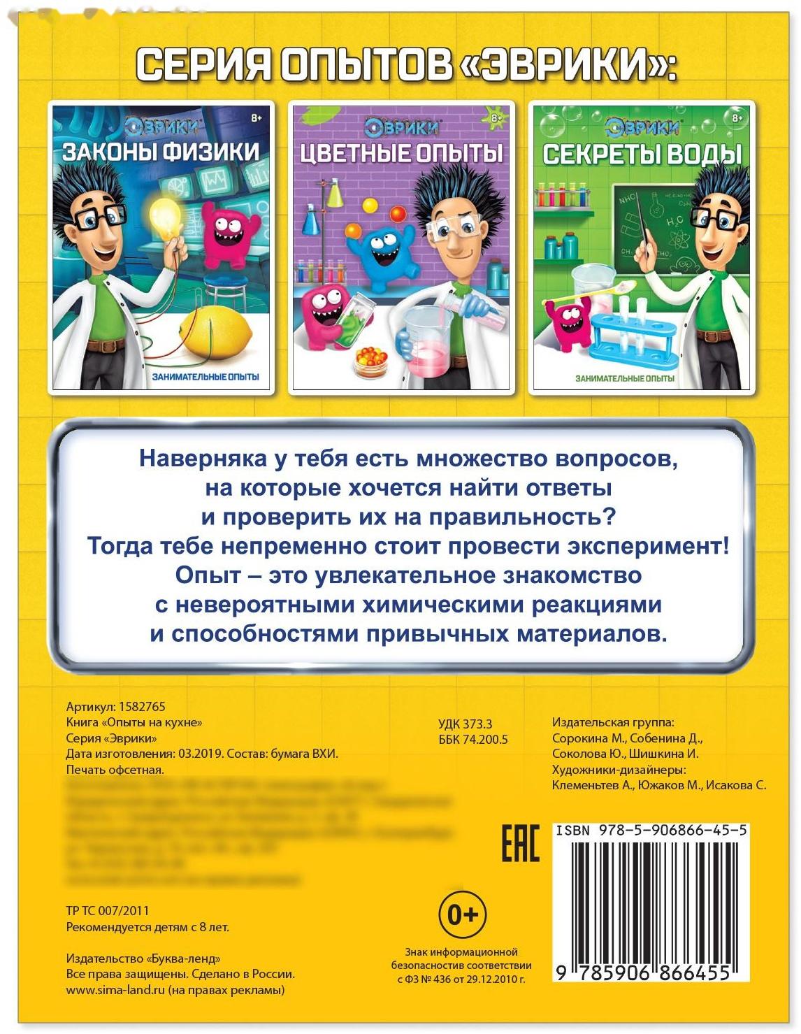 Обучающая книга «Опыты на кухне», 16 стр.