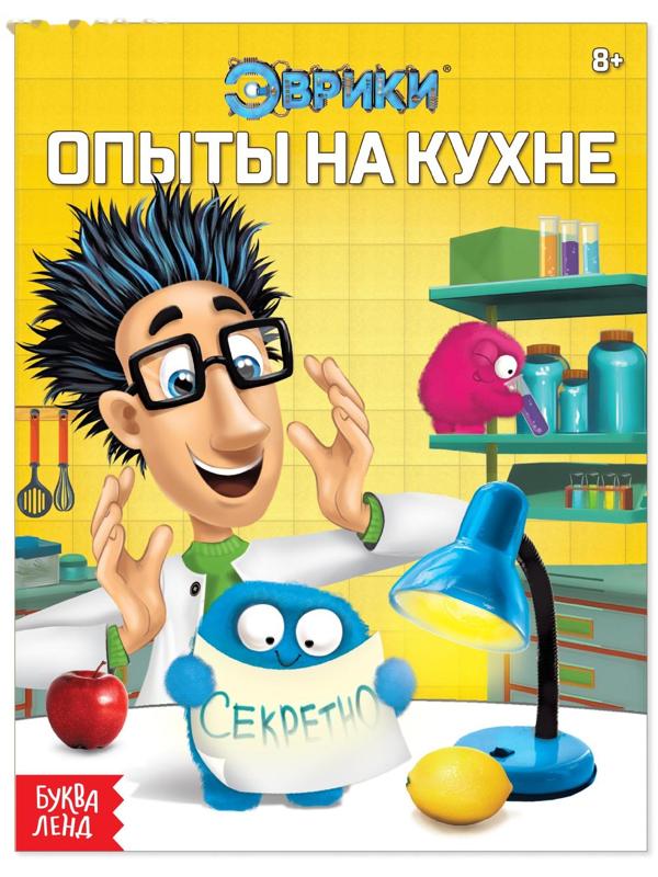 Обучающая книга «Опыты на кухне», 16 стр.