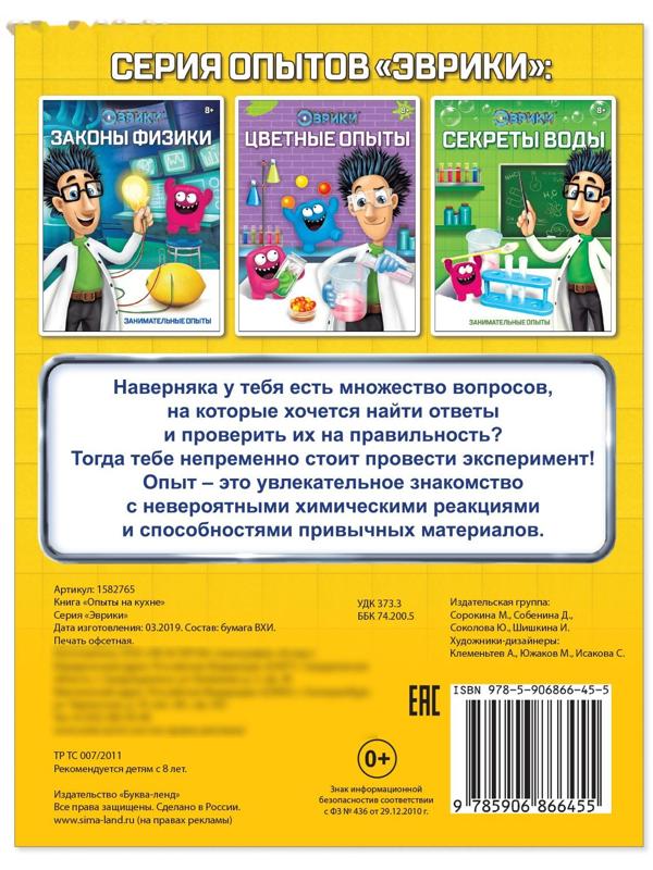 Обучающая книга «Опыты на кухне», 16 стр.