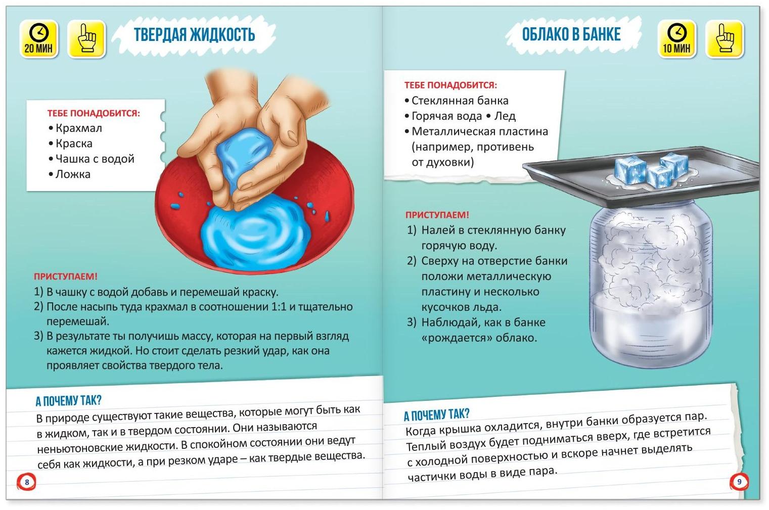 Обучающая книга «Секреты воды», 16 стр.