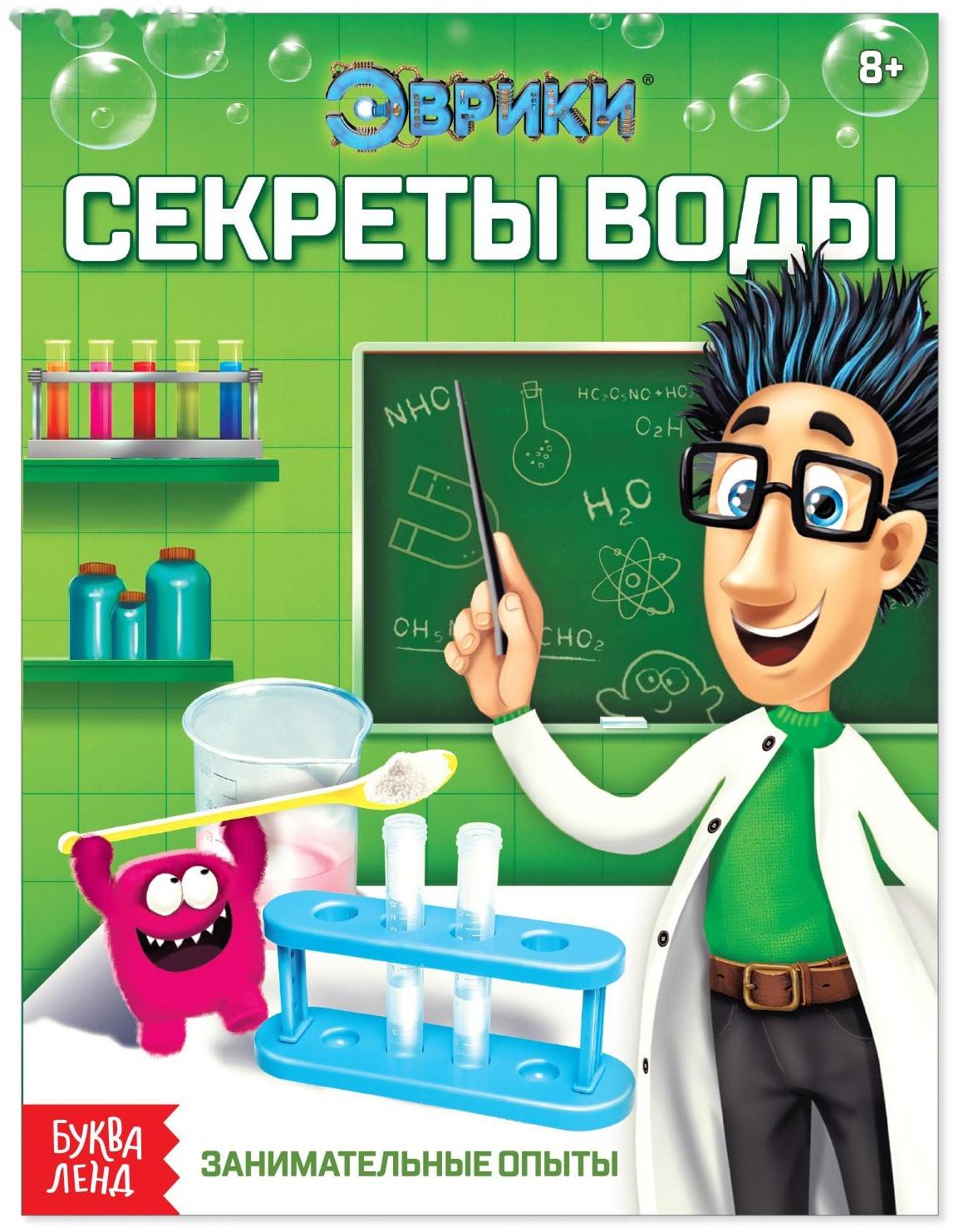 Обучающая книга «Секреты воды», 16 стр.