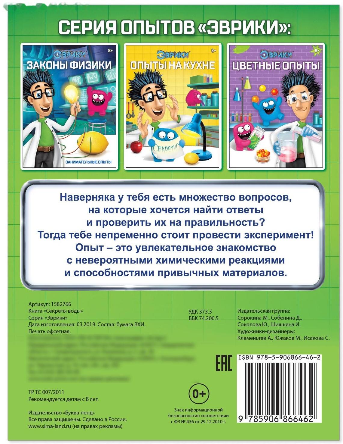 Обучающая книга «Секреты воды», 16 стр.