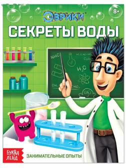 Обучающая книга «Секреты воды», 16 стр.