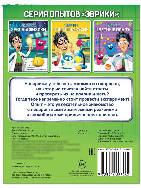 Обучающая книга «Секреты воды», 16 стр.