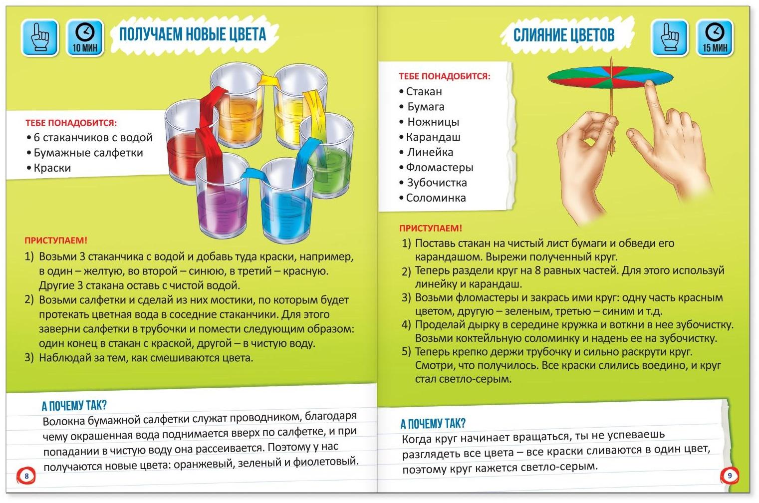 Обучающая книга «Цветные опыты», 16 стр.