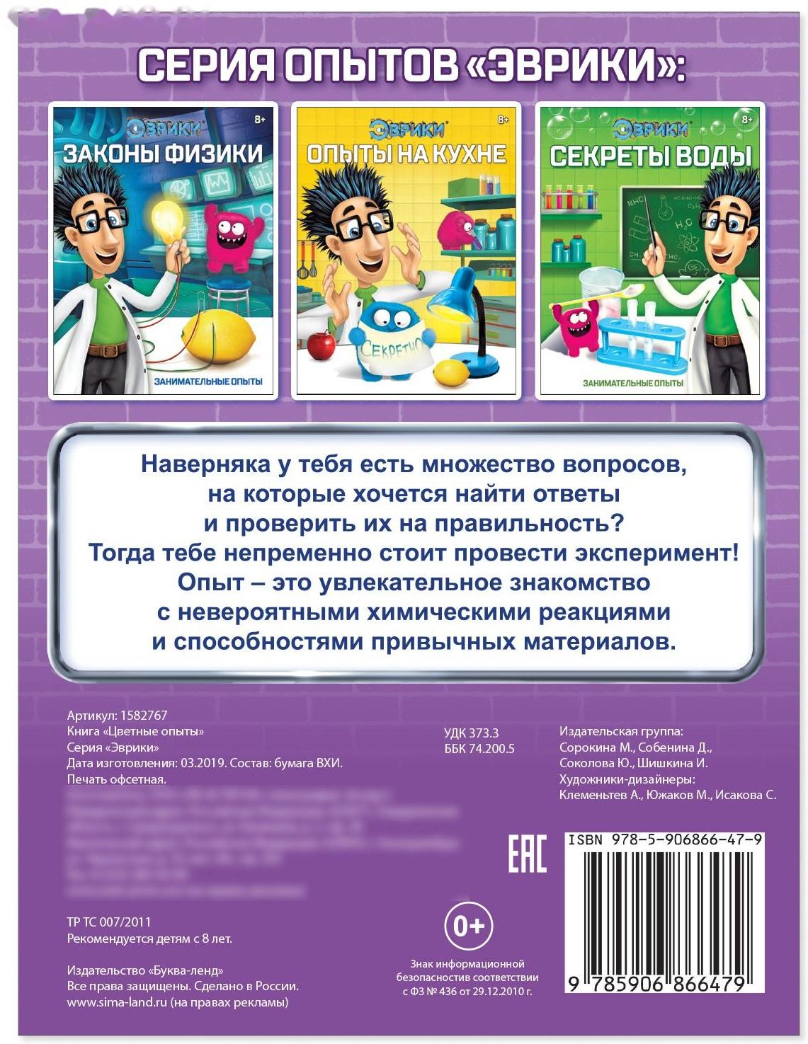 Обучающая книга «Цветные опыты», 16 стр.