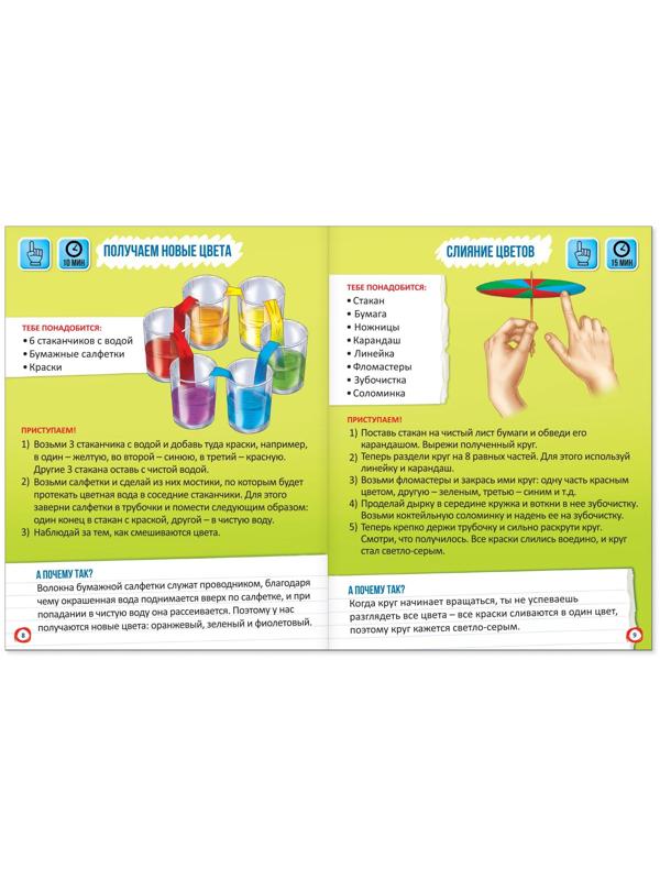 Обучающая книга «Цветные опыты», 16 стр.