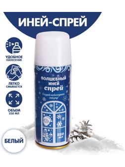 Спрей Иней, 250 мл, цвет белый