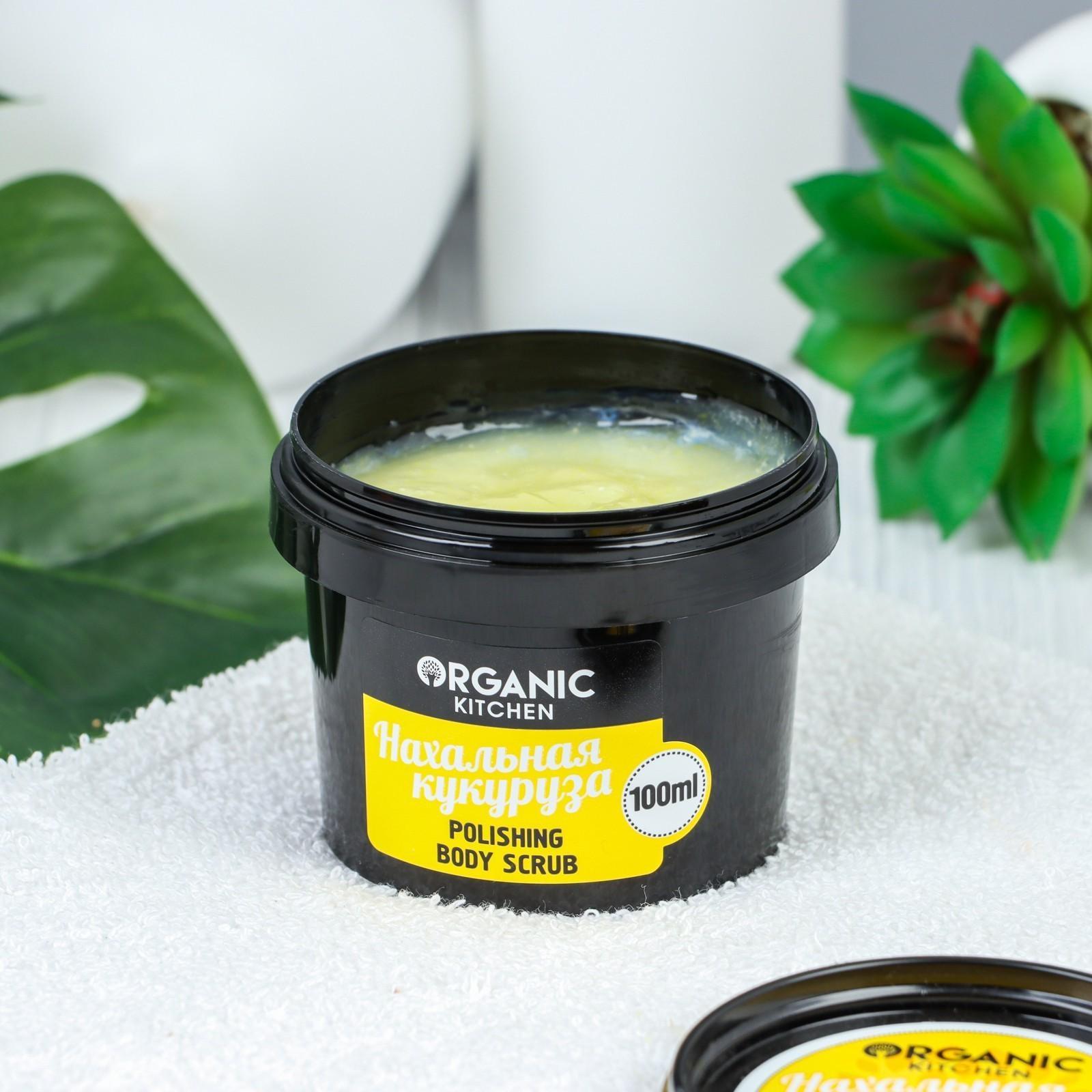 Скраб для тела Organic Kitchen «Нахальная кукуруза», полирующий, 100 мл
