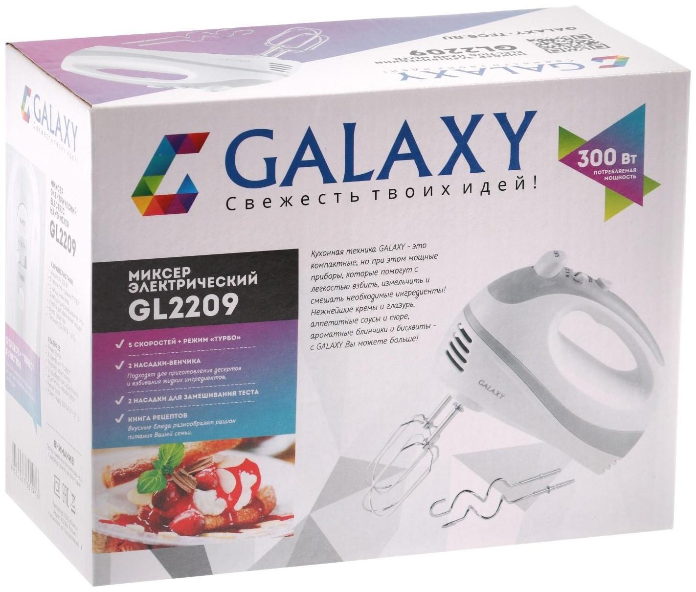 Миксер Galaxy GL 2209, ручной, 300 Вт, 5 скоростей, турбо-режим