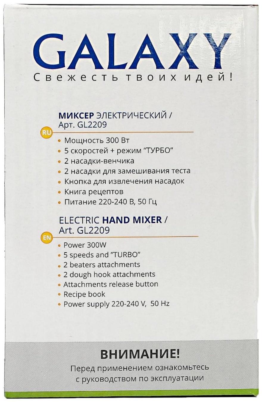 Миксер Galaxy GL 2209, ручной, 300 Вт, 5 скоростей, турбо-режим