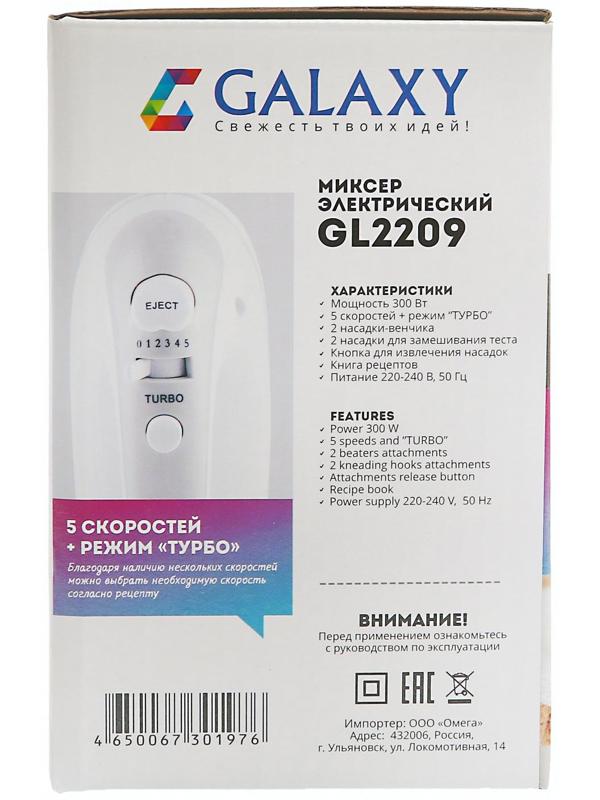 Миксер Galaxy GL 2209, ручной, 300 Вт, 5 скоростей, турбо-режим