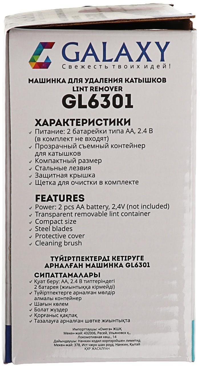 Машинка для удаления катышков Galaxy GL 6301, 2хАА (не в комплекте), бело-розовая