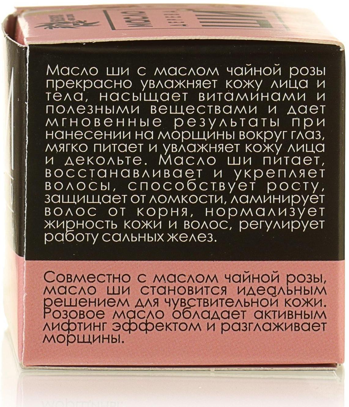 Масло Ши «Бизорюк» с маслом розы для сухой кожи, 30 мл