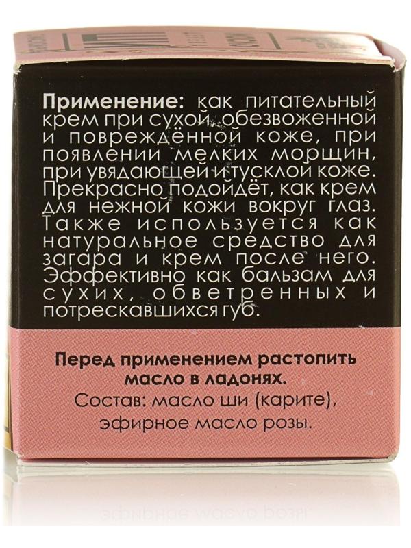 Масло Ши «Бизорюк» с маслом розы для сухой кожи, 30 мл