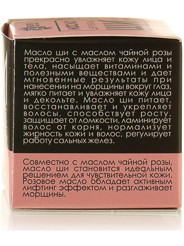 Масло Ши «Бизорюк» с маслом розы для сухой кожи, 30 мл