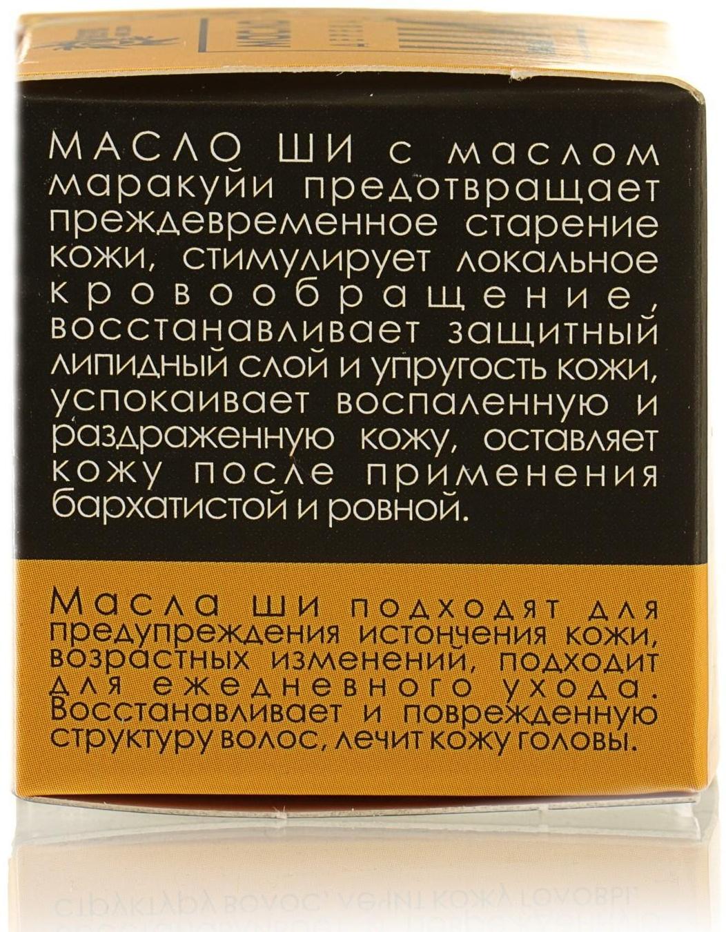 Масло Ши «Бизорюк» с маслом маракуйи против возрастных изменений, 28 мл