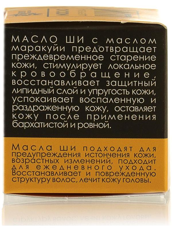Масло Ши «Бизорюк» с маслом маракуйи против возрастных изменений, 28 мл