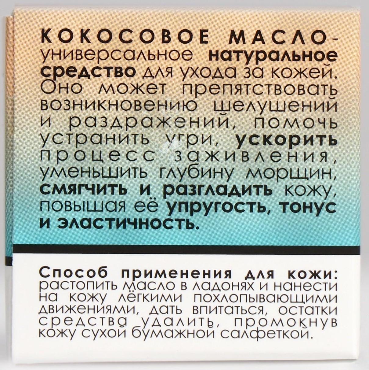 Кокосовое масло «Бизорюк», 28 мл