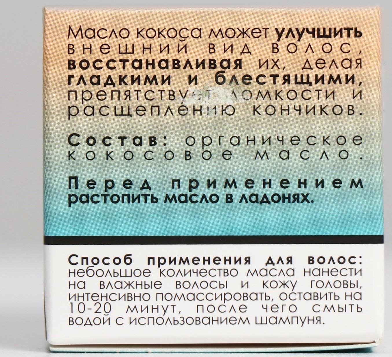 Кокосовое масло «Бизорюк», 28 мл