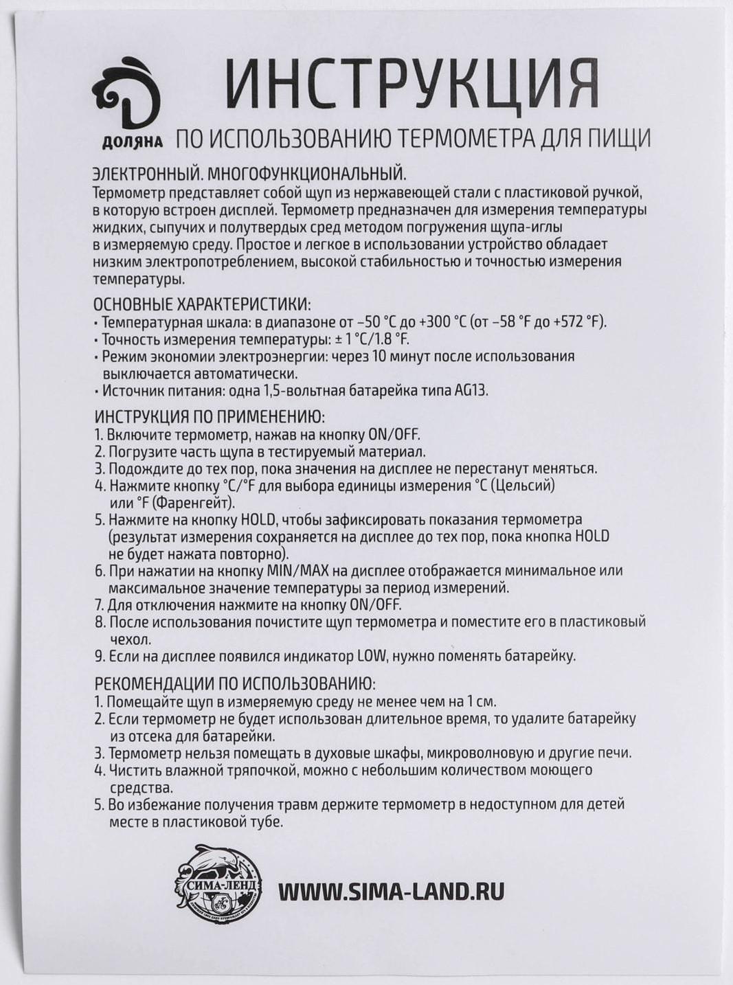 Термометр для пищи электронный на батарейках Доляна, в коробке