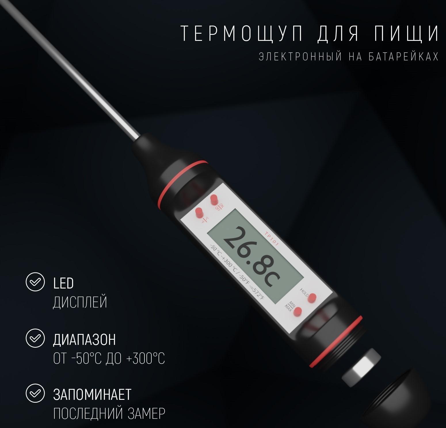 Термометр для пищи электронный на батарейках Доляна, в коробке