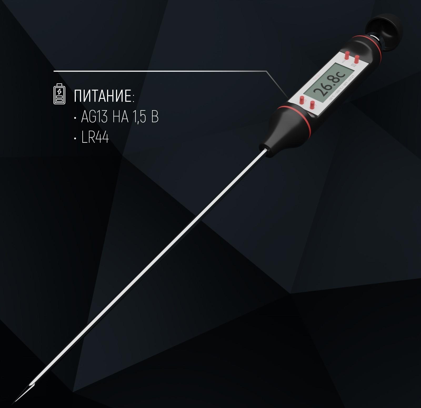 Термометр для пищи электронный на батарейках Доляна, в коробке