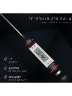 Термометр для пищи электронный на батарейках Доляна, в коробке