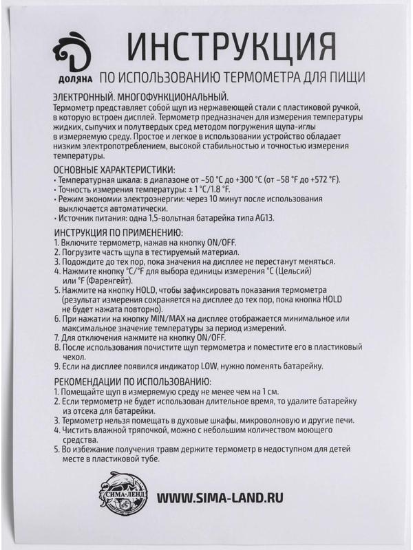 Термометр для пищи электронный на батарейках Доляна, в коробке