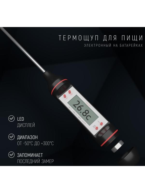 Термометр для пищи электронный на батарейках Доляна, в коробке