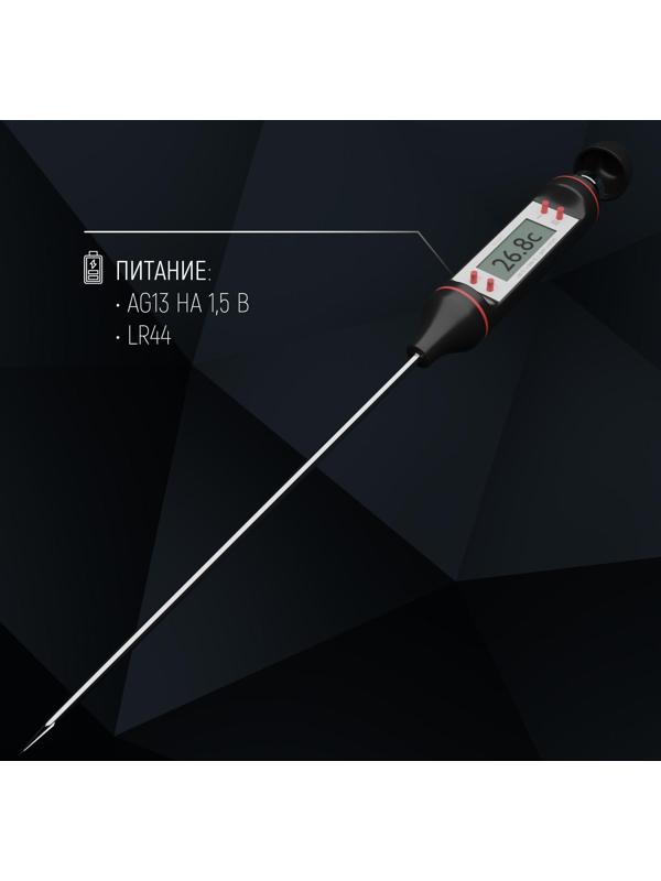 Термометр для пищи электронный на батарейках Доляна, в коробке