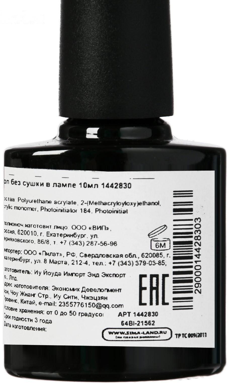 Топ для ногтей Luazon, 10 мл