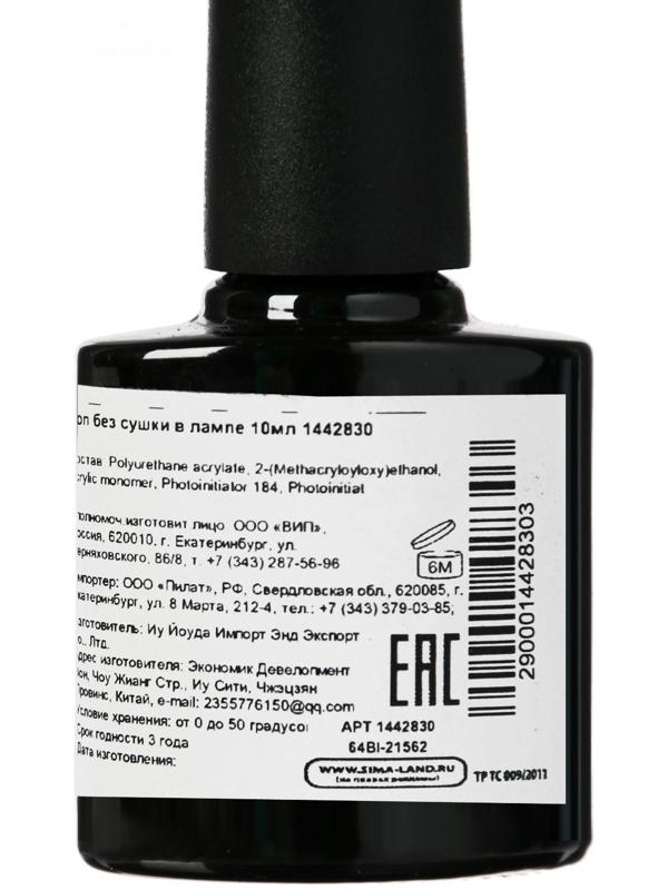 Топ для ногтей Luazon, 10 мл