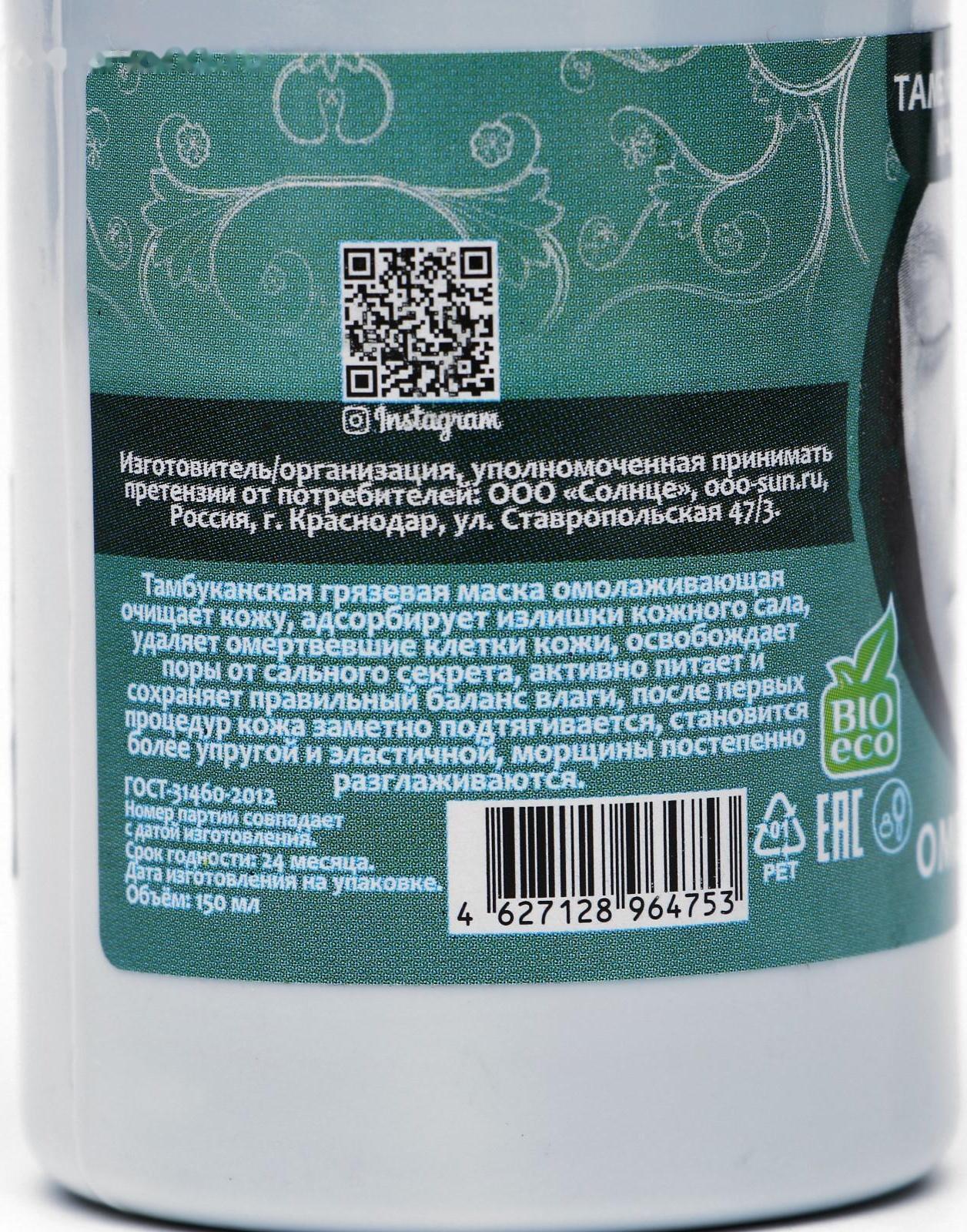 Маска для лица 