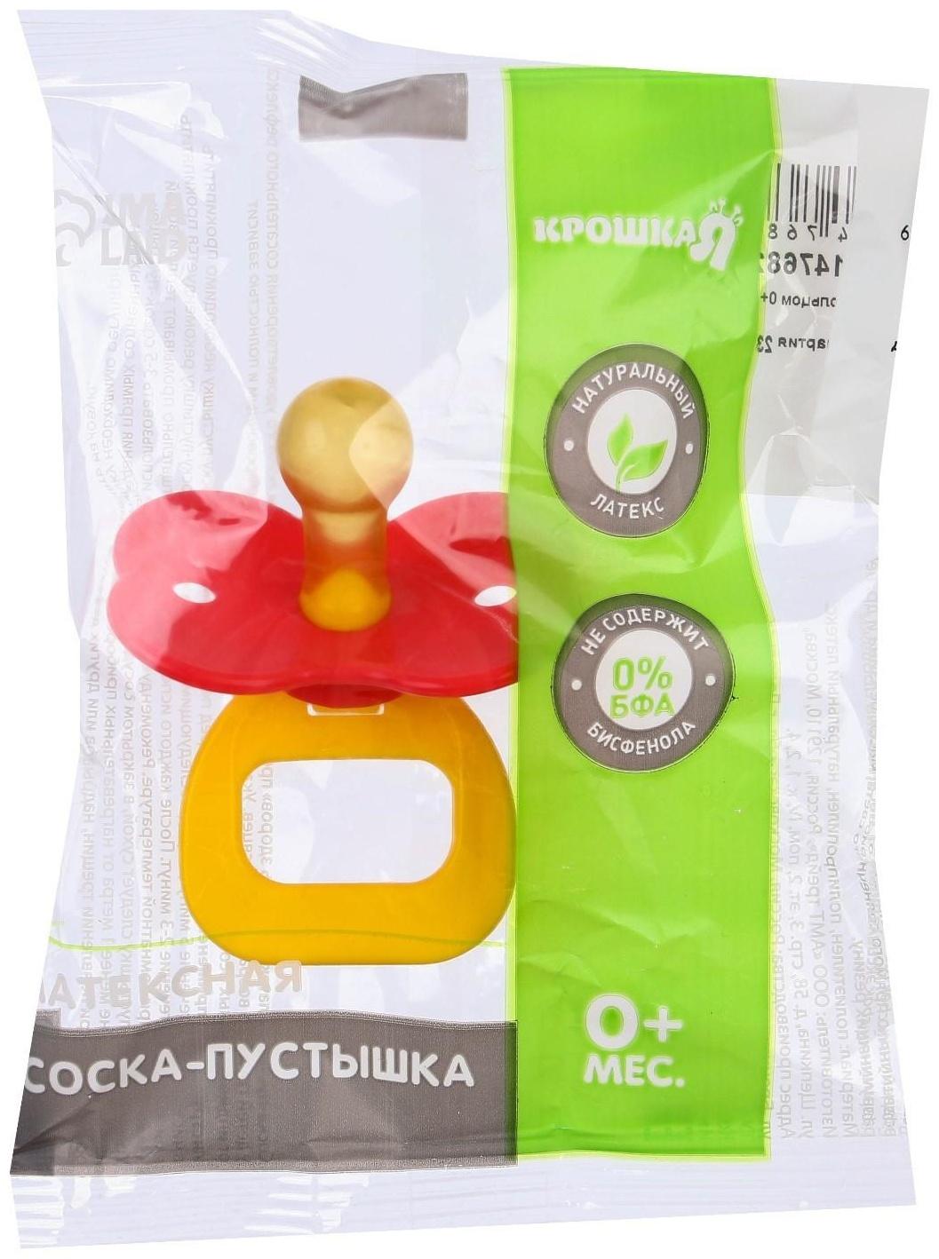 Пустышка латексная классическая «Цветочек» с кольцом, от 0 - 3 мес., цвета МИКС