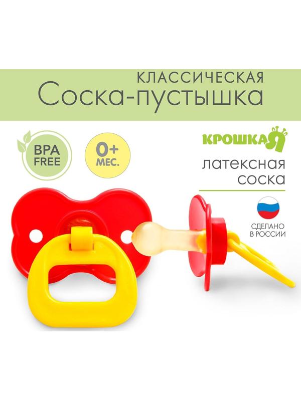 Пустышка латексная классическая «Цветочек» с кольцом, от 0 - 3 мес., цвета МИКС