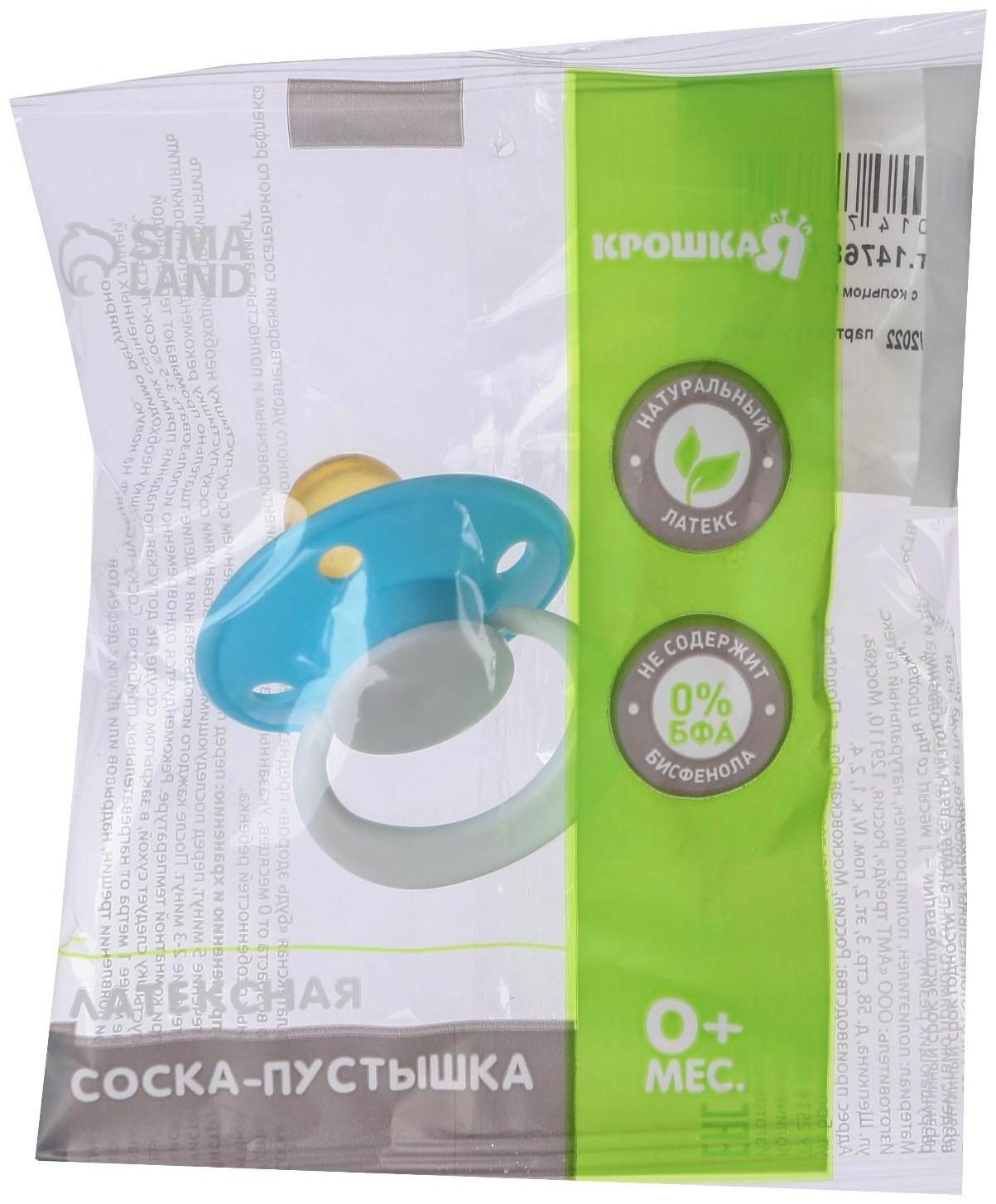 Соска-пустышка латексная классическая «Лучик» с кольцом, от 0 мес., цвета МИКС