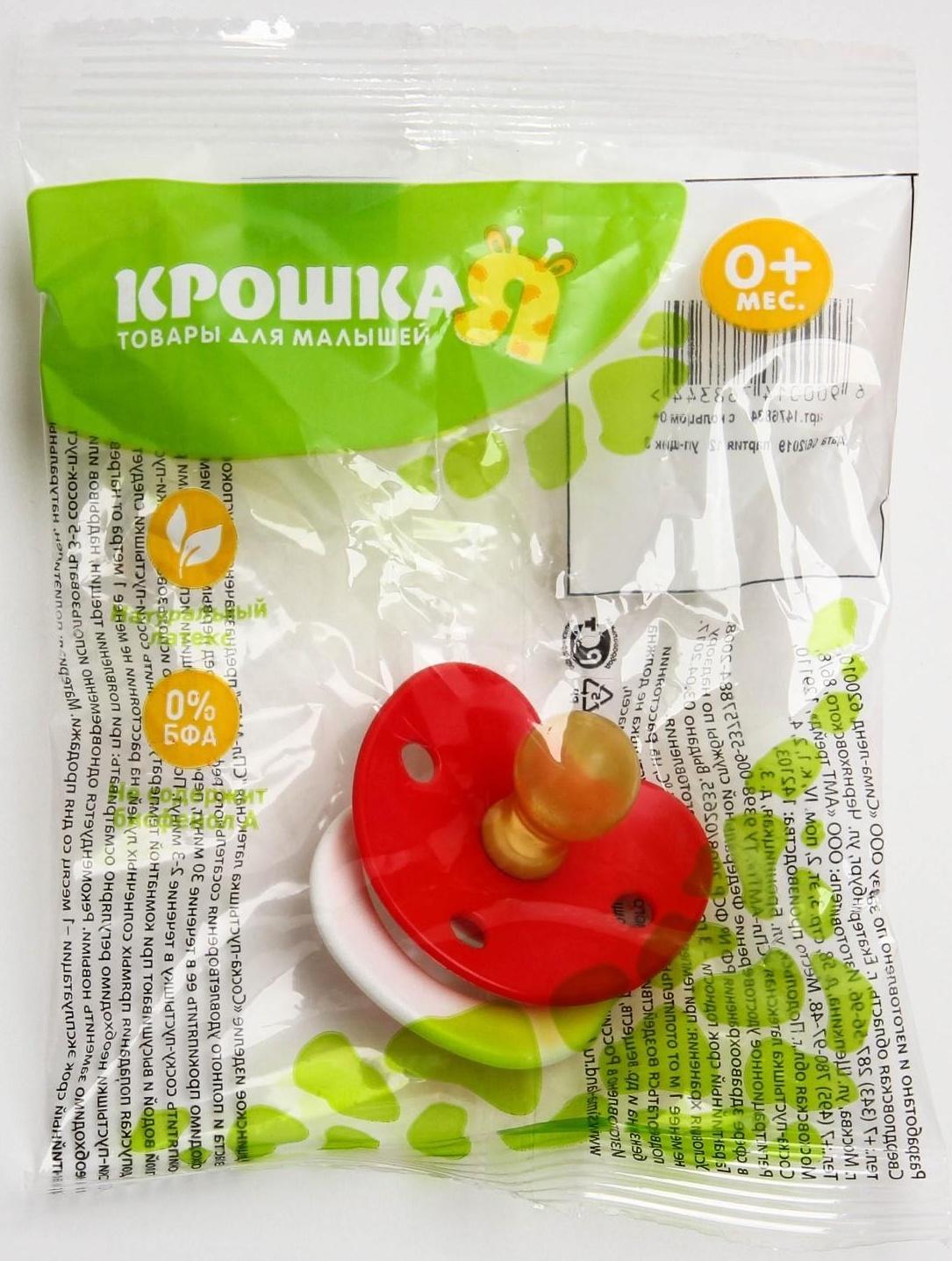 Соска-пустышка латексная классическая «Лучик» с кольцом, от 0 мес., цвета МИКС