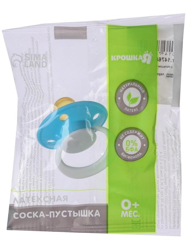 Соска-пустышка латексная классическая «Лучик» с кольцом, от 0 мес., цвета МИКС