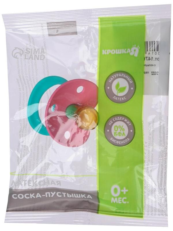 Соска-пустышка латексная ортодонтическая «Нежность» с кольцом, от 0 мес., цвета МИКС