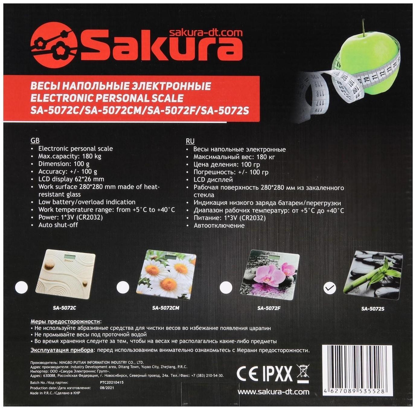 Весы напольные Sakura SA-5072S, электронные, до 180 кг, рисунок 