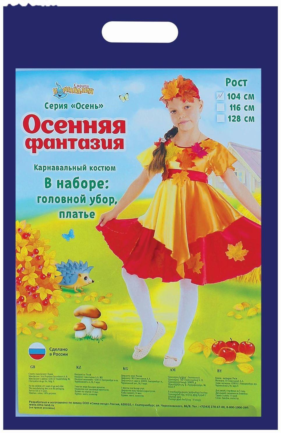 Карнавальный костюм 