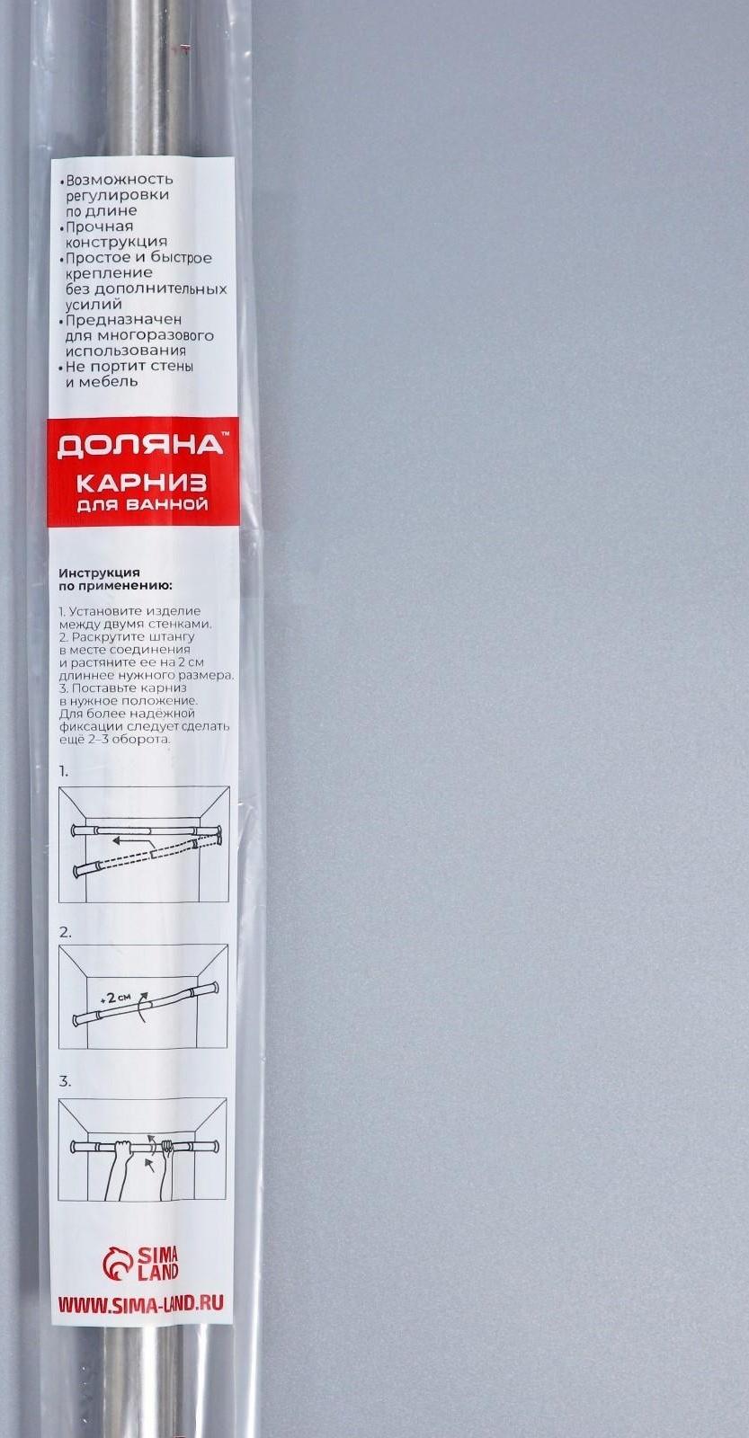 Карниз для ванной комнаты телескопический Доляна, 70-120 см, стальной