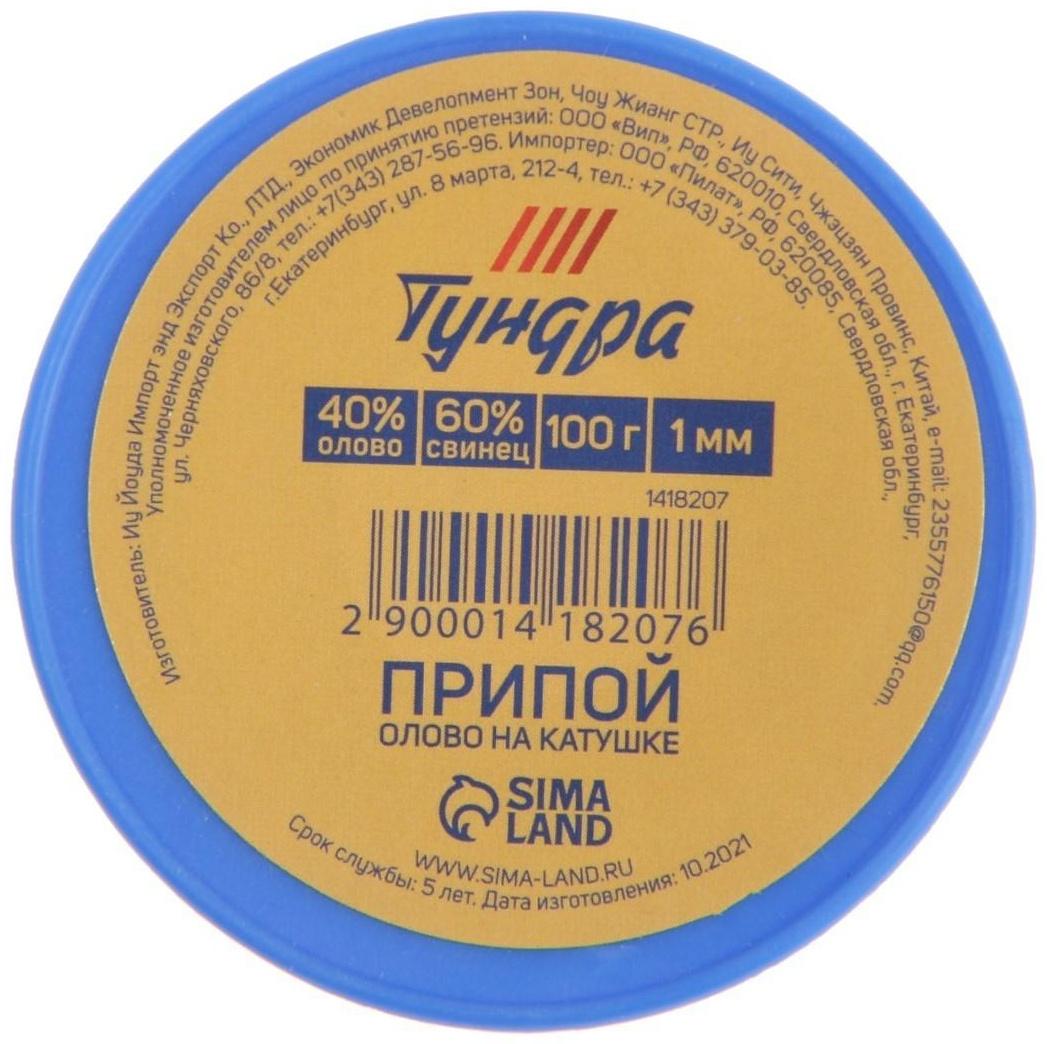 Припой ТУНДРА, ПОС 40, на катушке, 1 мм, 100 г