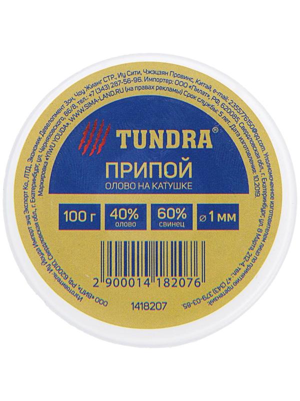 Припой ТУНДРА, ПОС 40, на катушке, 1 мм, 100 г