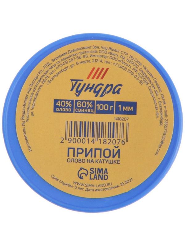 Припой ТУНДРА, ПОС 40, на катушке, 1 мм, 100 г