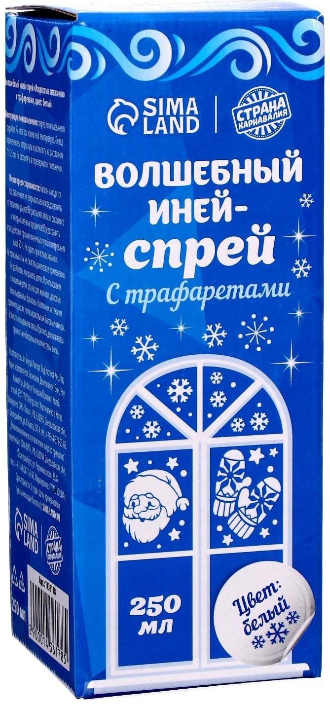 Спрей «Иней. Искристые снежинки», с трафаретами, цвет белый