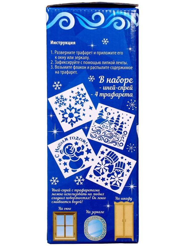 Спрей «Иней. Искристые снежинки», с трафаретами, цвет белый
