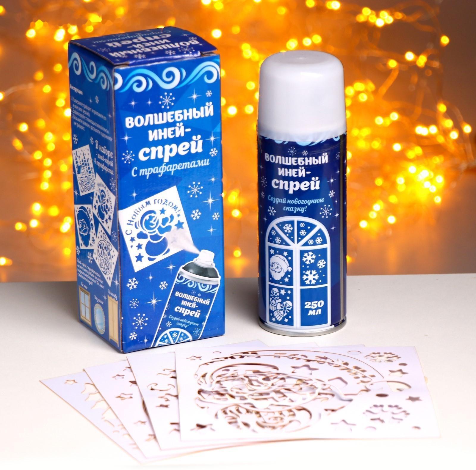 Спрей «Иней. Зимняя сказка», с трафаретами, цвет белый
